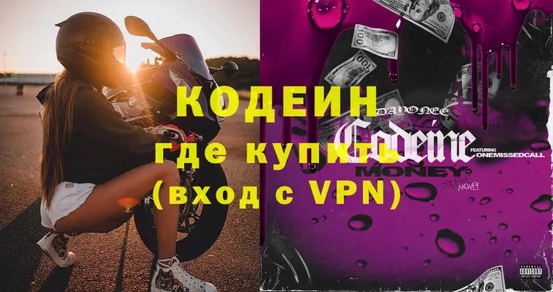 omg рабочий сайт  купить наркоту  Александровск  Кодеиновый сироп Lean Purple Drank 